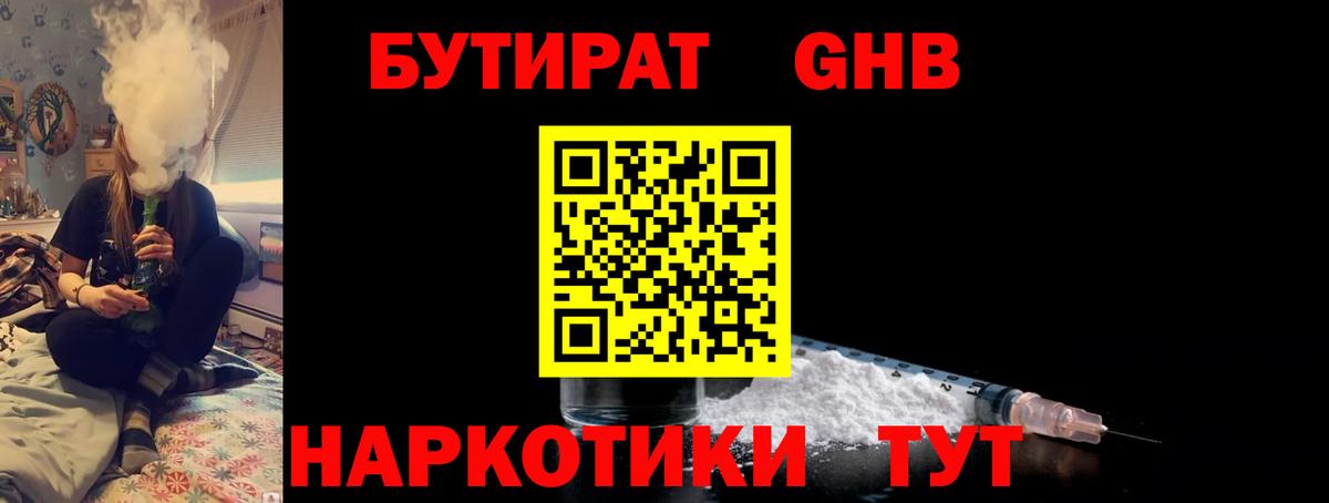 Бутурлиновка  БУТИРАТ жидкий экстази  БУТИРАТ  Вход с VPN 