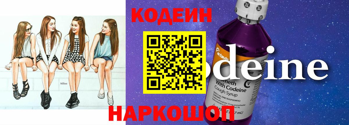 Codein Purple Drank  Кодеин Purple Drank  Вход с VPN  Бутурлиновка 
