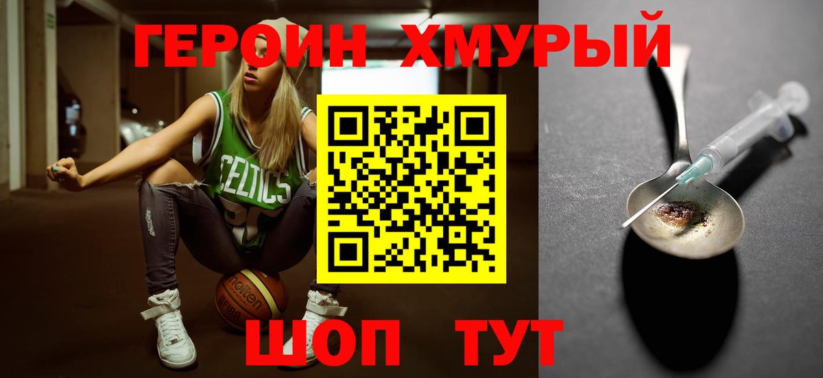 ГЕРОИН герыч Бутурлиновка