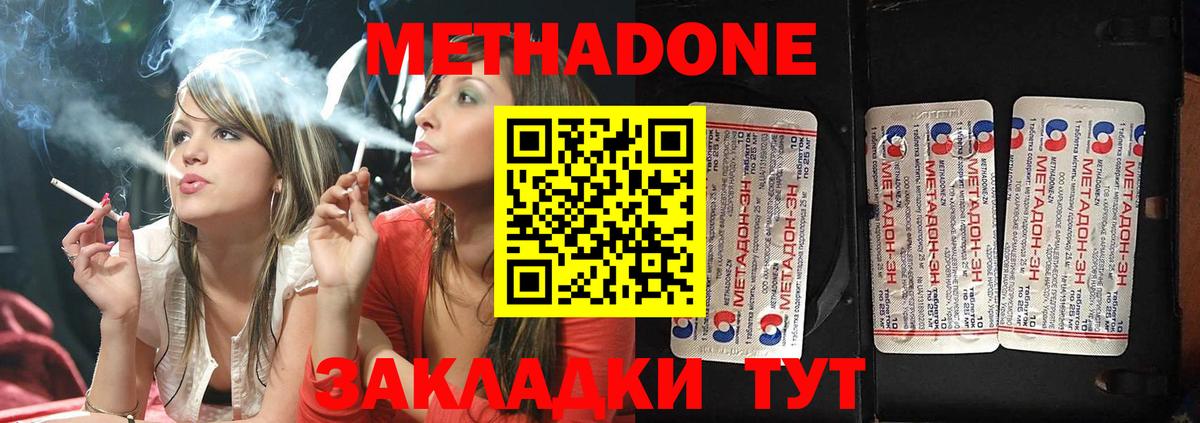 Бутурлиновка  МЕТАДОН VHQ  Вход с VPN  МЕТАДОН methadone 