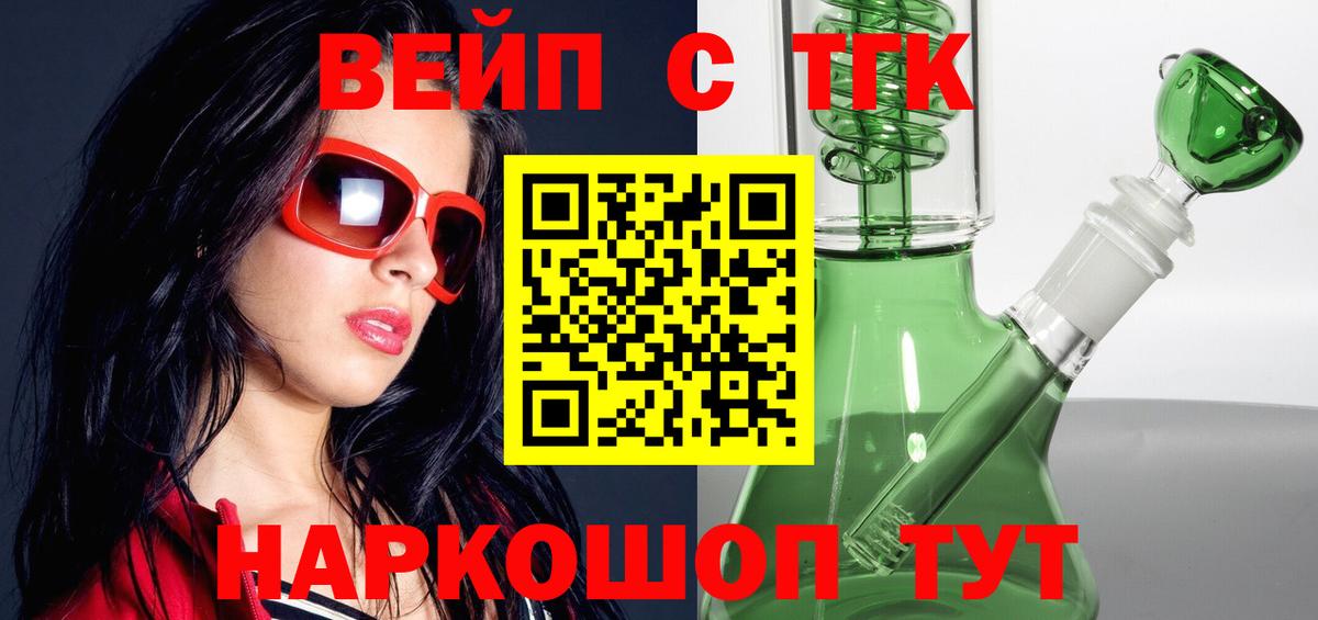 ТГК вейп с тгк  Вход с VPN  ТГК гашишное масло  Бутурлиновка 